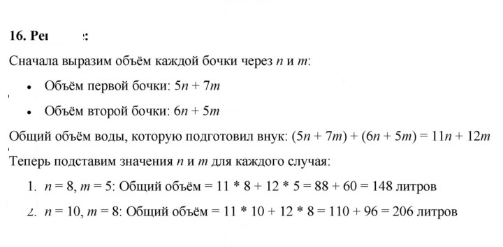 Скан решения номера 16