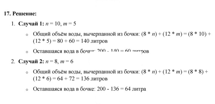 Скан решения номера 17