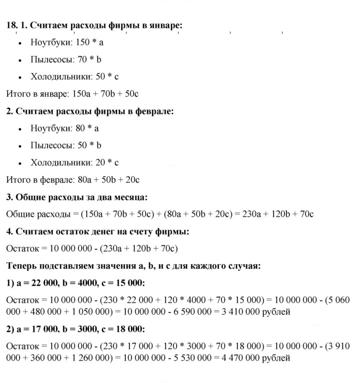 Скан решения номера 18