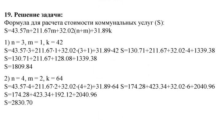 Скан решения номера 19