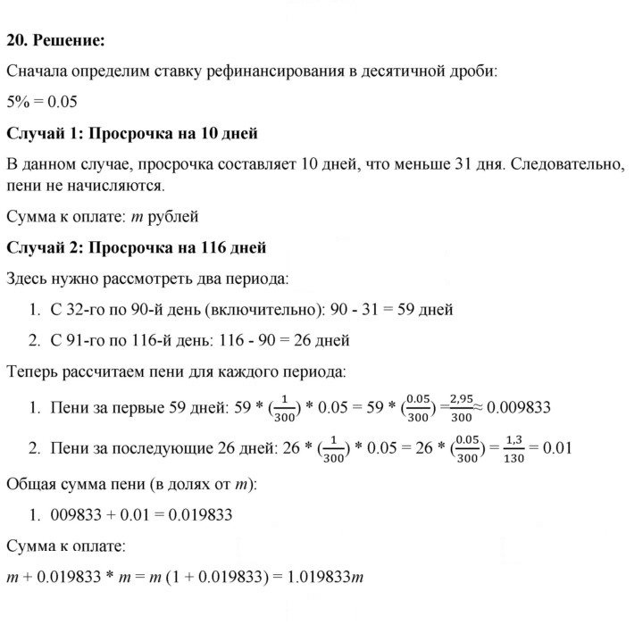 Скан решения номера 20
