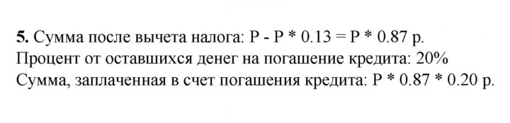 Скан решения номера 5