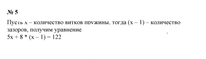 Скан решения номера 5