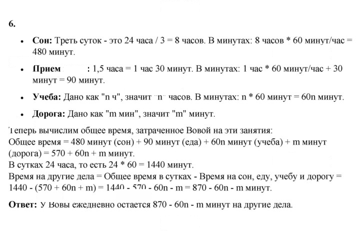 Скан решения номера 6