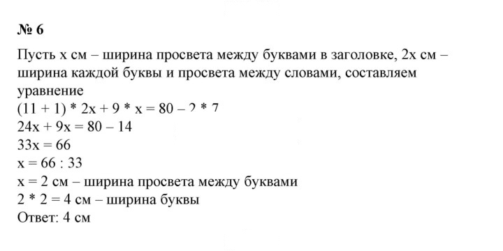 Скан решения номера 6