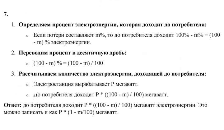 Скан решения номера 7