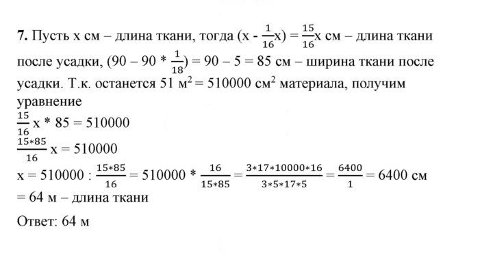 Скан решения номера 7