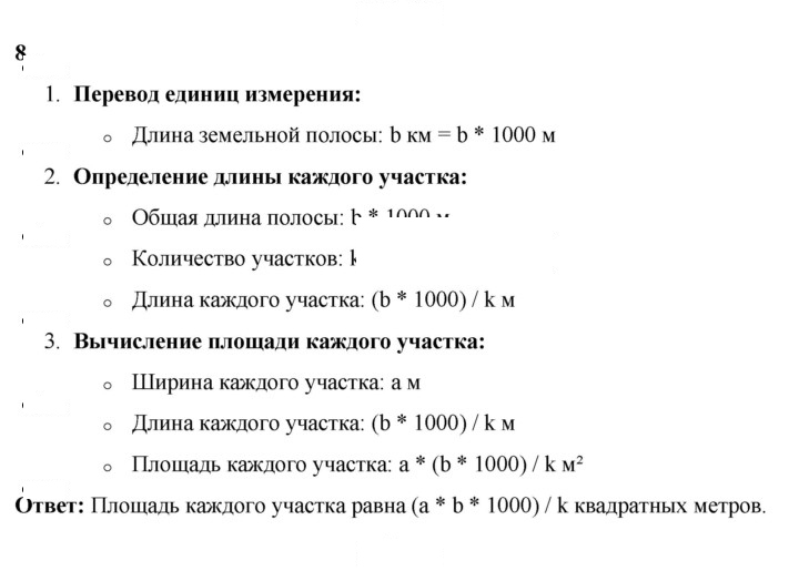 Скан решения номера 8
