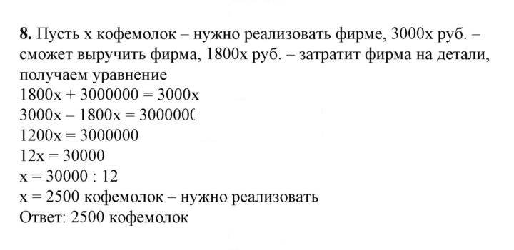 Скан решения номера 8