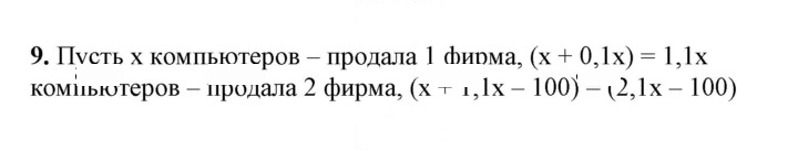Скан решения номера 9