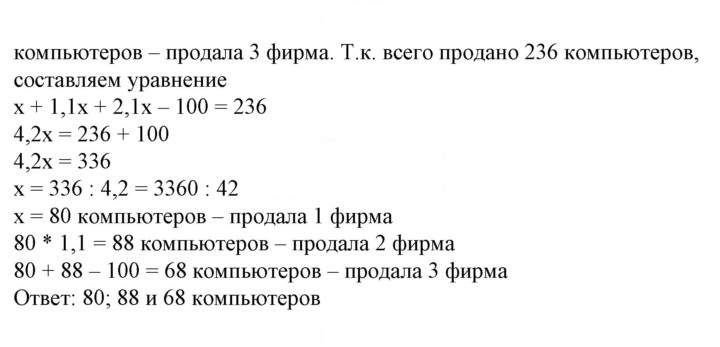 Скан решения номера 9