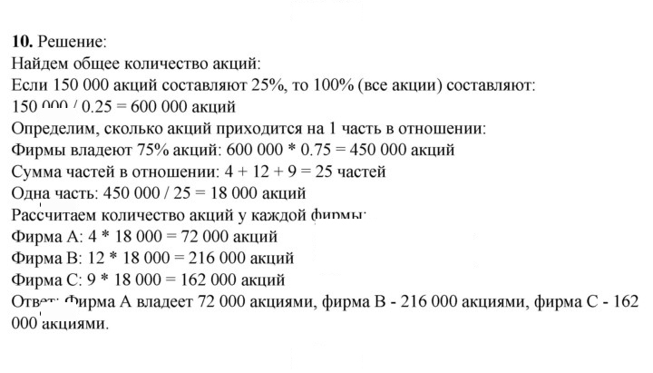 Скан решения номера 10