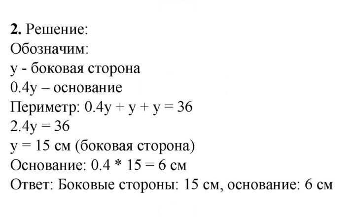 Скан решения номера 2