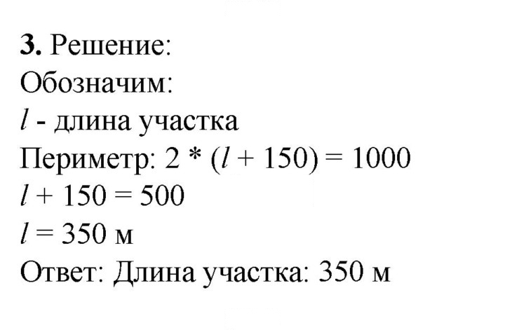 Скан решения номера 3