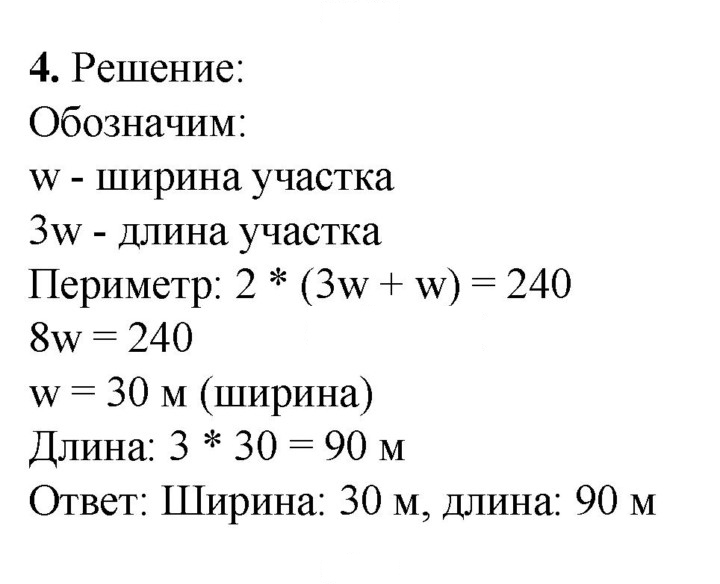 Скан решения номера 4