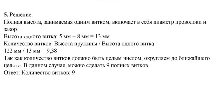 Скан решения номера 5