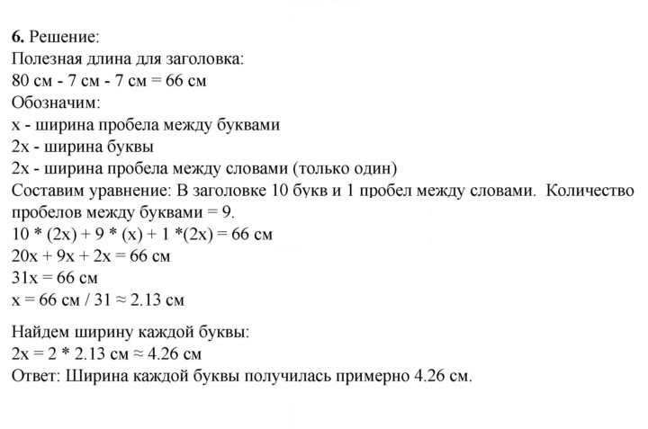 Скан решения номера 6