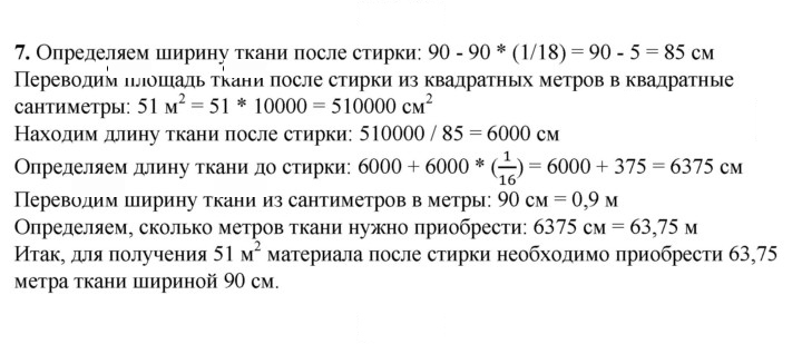 Скан решения номера 7