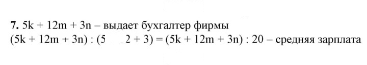 Скан решения номера 7