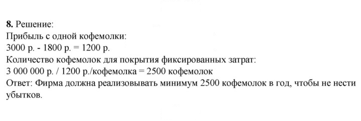 Скан решения номера 8