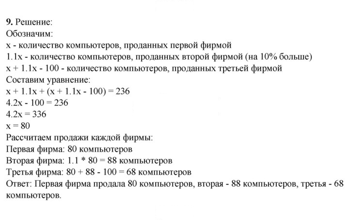 Скан решения номера 9