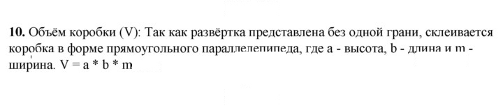 Скан решения номера 10