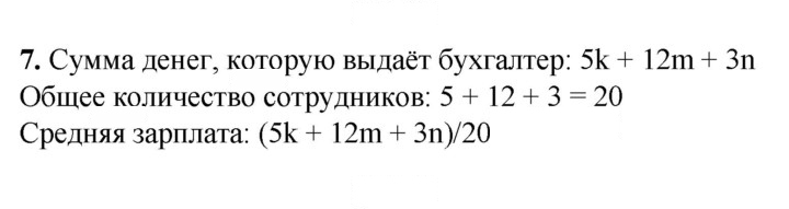 Скан решения номера 7