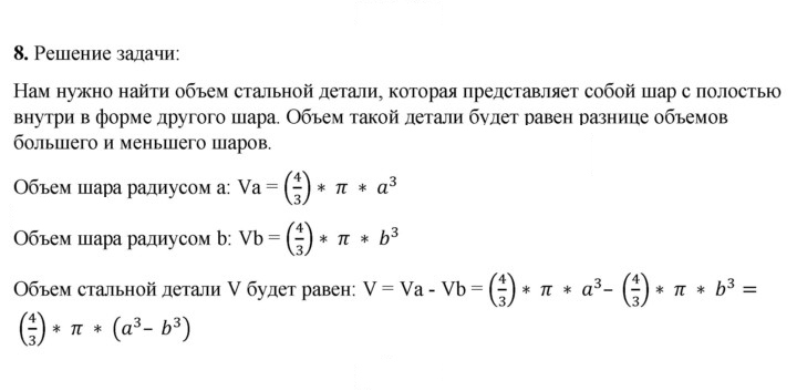 Скан решения номера 8