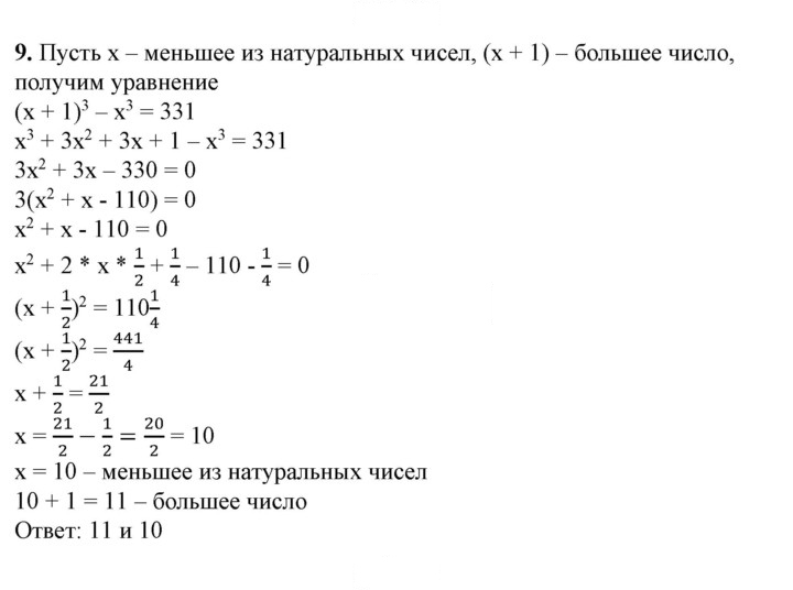 Скан решения номера 9