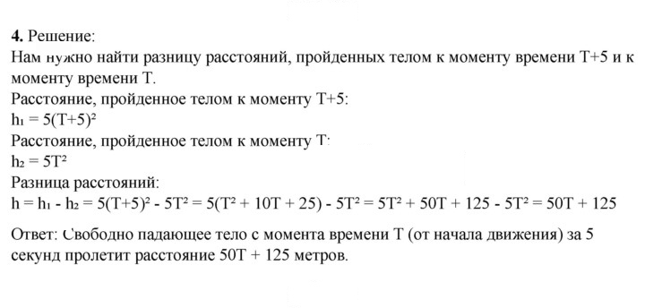 Скан решения номера 4
