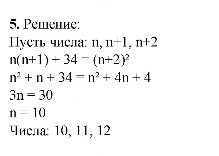 Скан решения номера 5