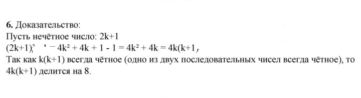 Скан решения номера 6