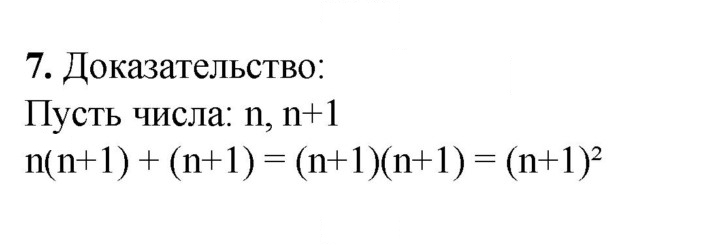 Скан решения номера 7
