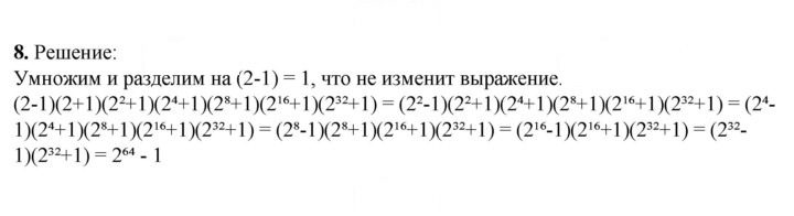Скан решения номера 8