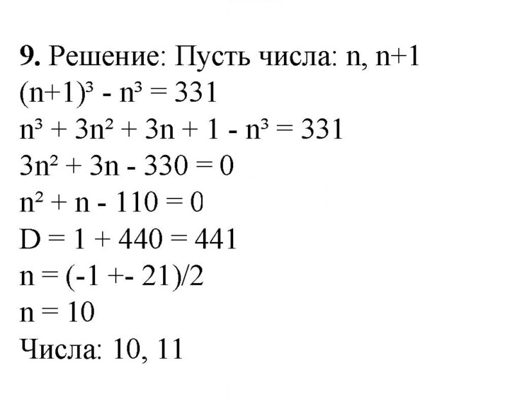 Скан решения номера 9