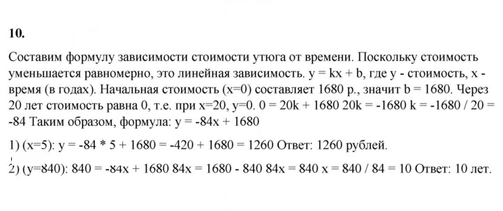 Скан решения номера 10