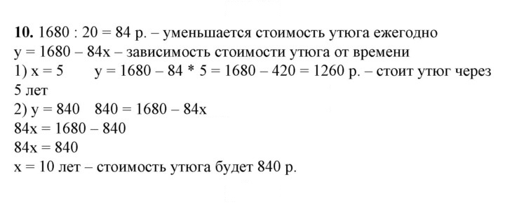 Скан решения номера 10
