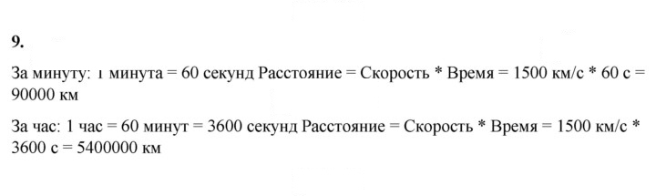 Скан решения номера 9