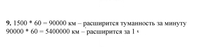 Скан решения номера 9
