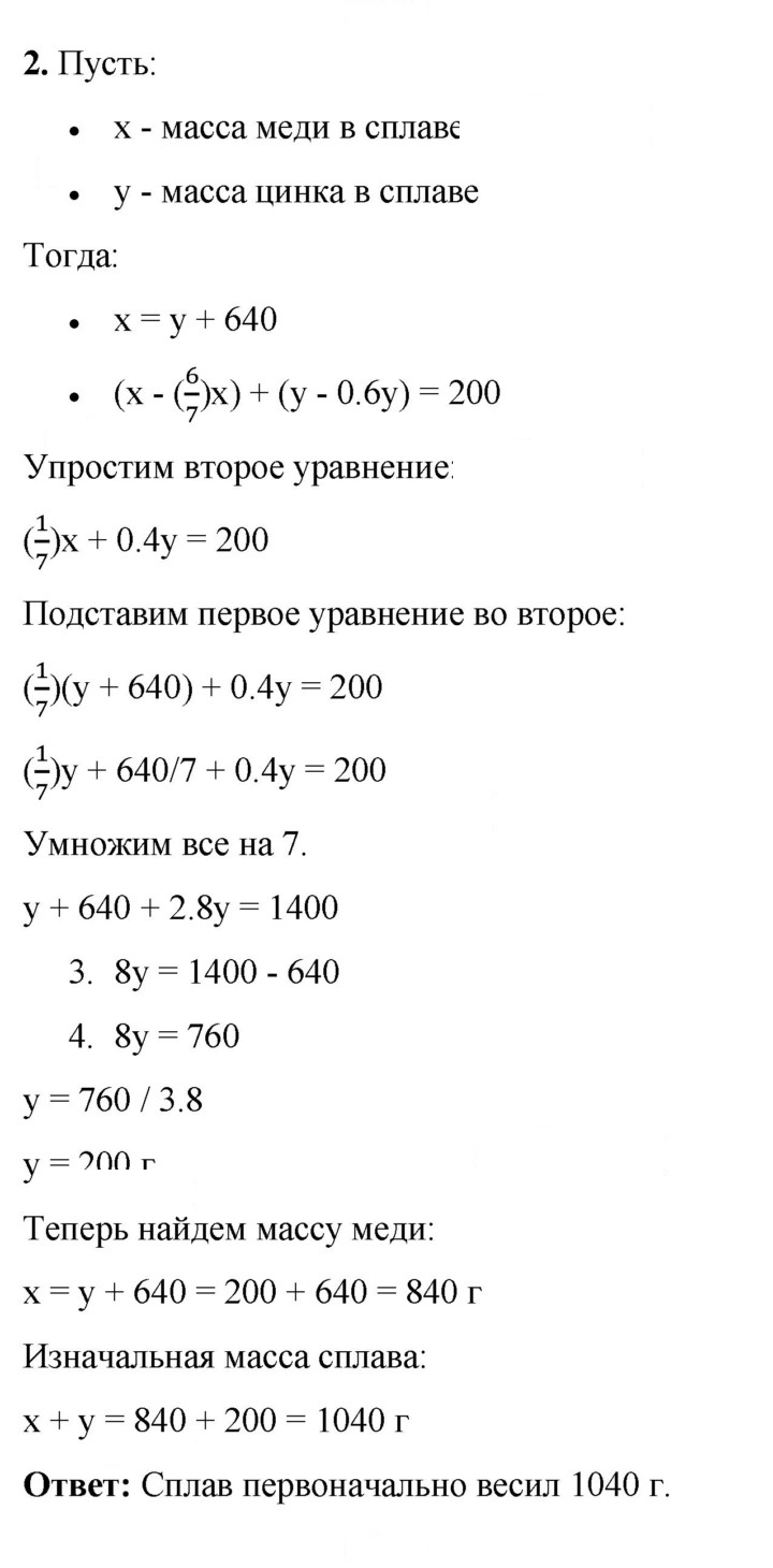 Скан решения номера 2
