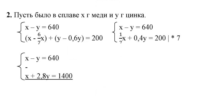 Скан решения номера 2