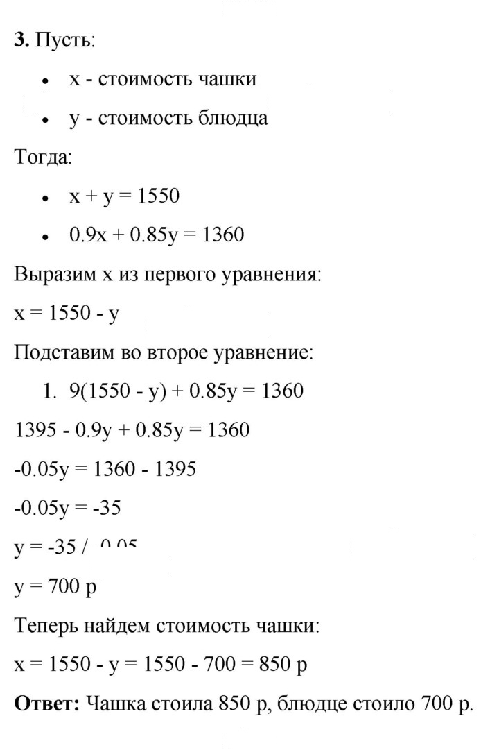 Скан решения номера 3