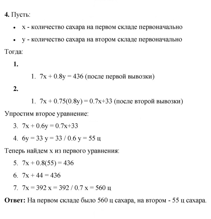 Скан решения номера 4