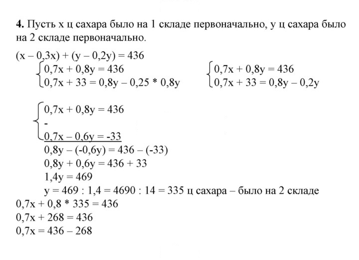 Скан решения номера 4
