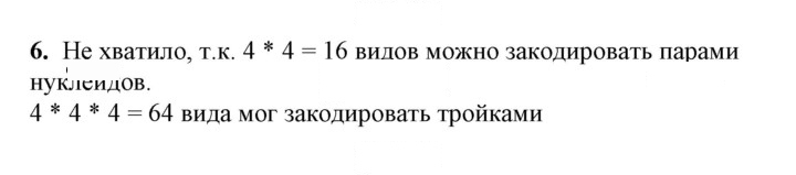 Скан решения номера 6