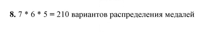 Скан решения номера 8