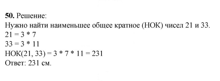 Скан решения номера 50
