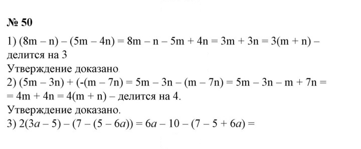 Скан решения номера 50