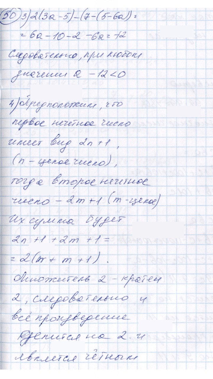 Скан решения номера 50