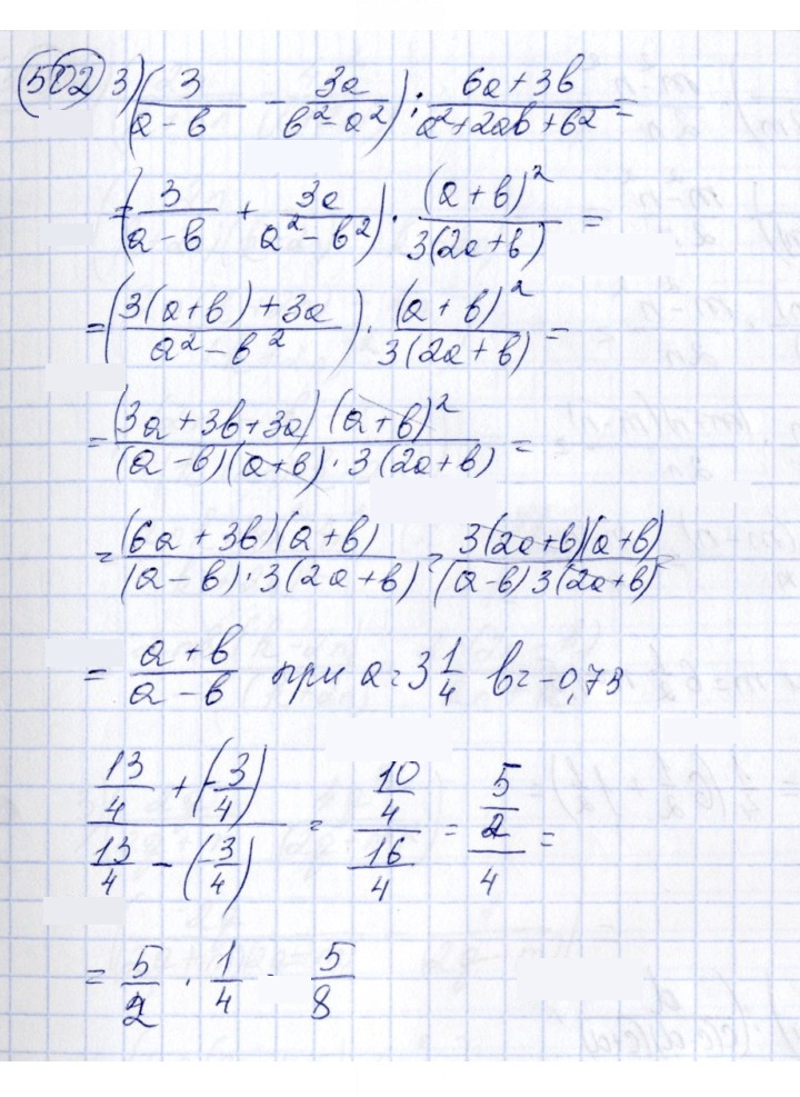 Скан решения номера 502